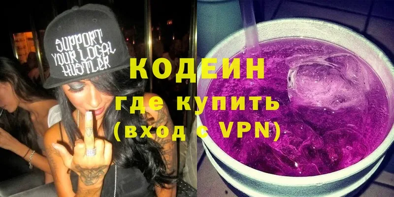 Кодеиновый сироп Lean Purple Drank  mega сайт  Иркутск 